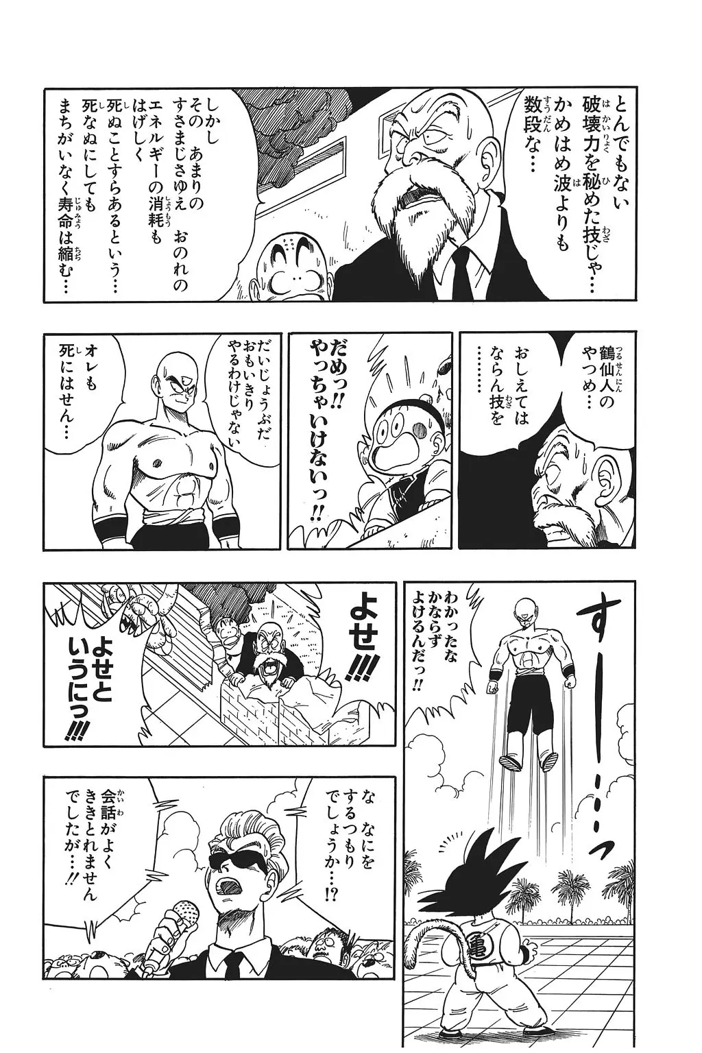 Chapitre 9 — Dragon Ball Kanzenban Vol. 9 — page 196