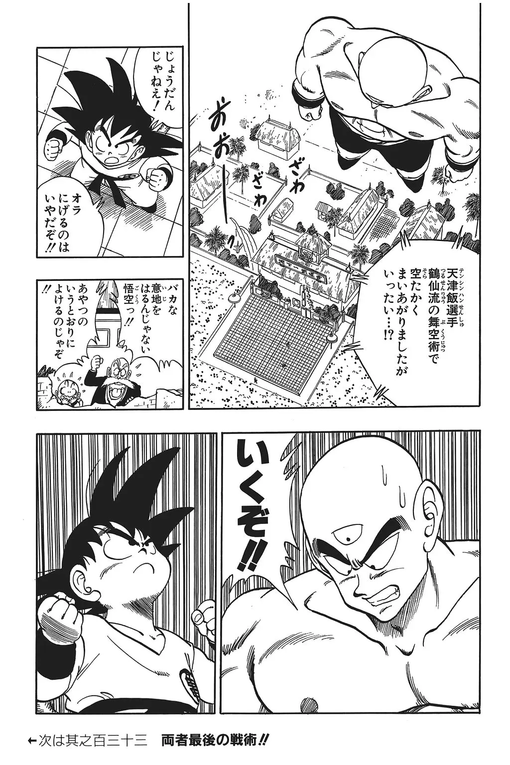 Chapitre 9 — Dragon Ball Kanzenban Vol. 9 — page 197