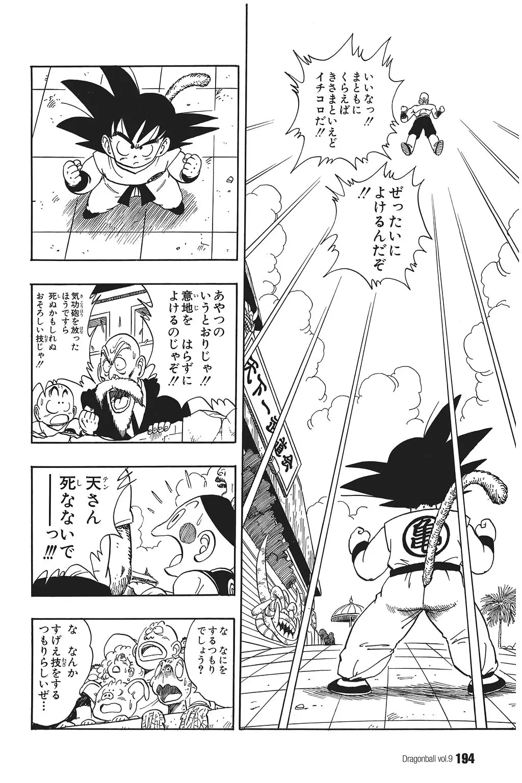Chapitre 9 — Dragon Ball Kanzenban Vol. 9 — page 198