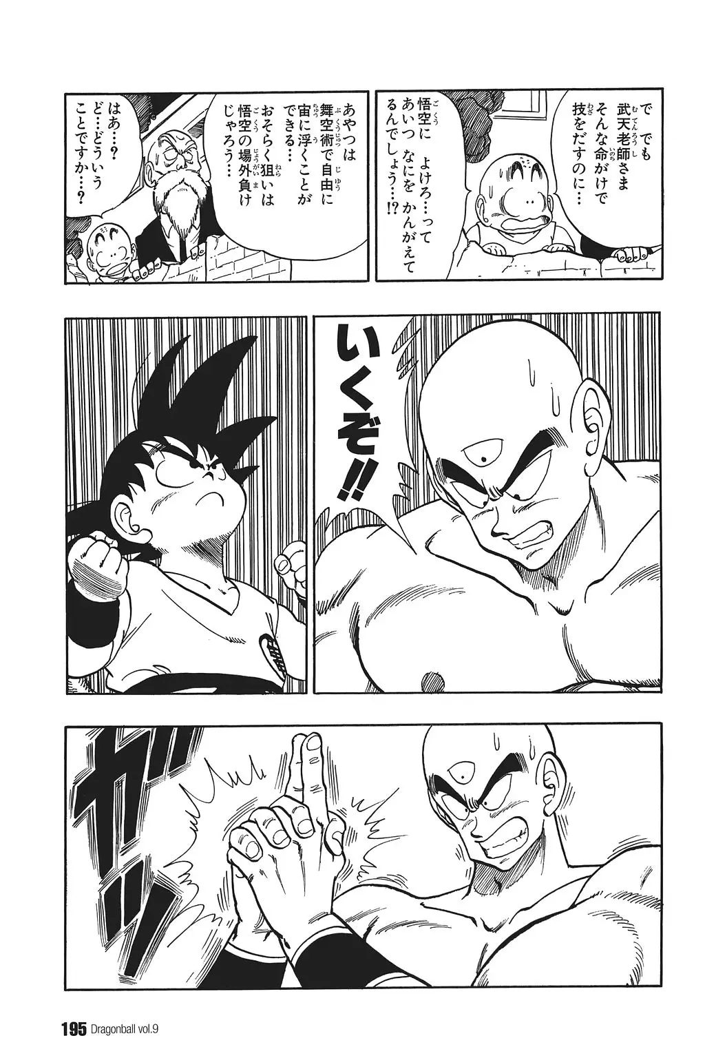 Chapitre 9 — Dragon Ball Kanzenban Vol. 9 — page 199