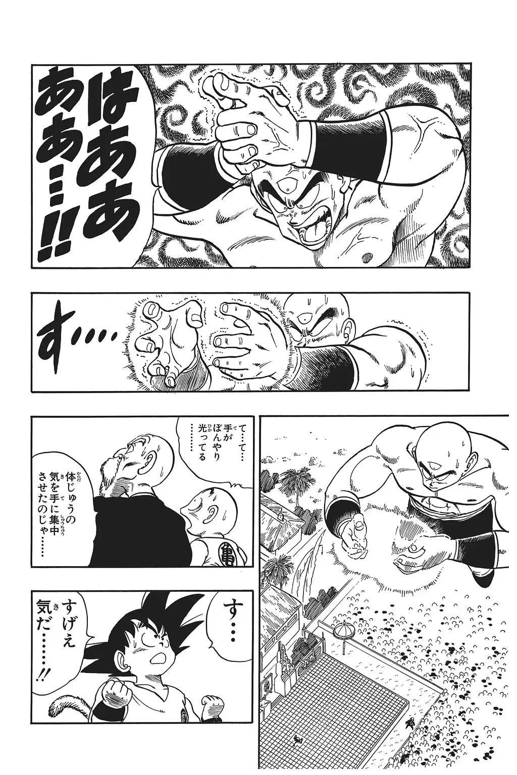 Chapitre 9 — Dragon Ball Kanzenban Vol. 9 — page 200