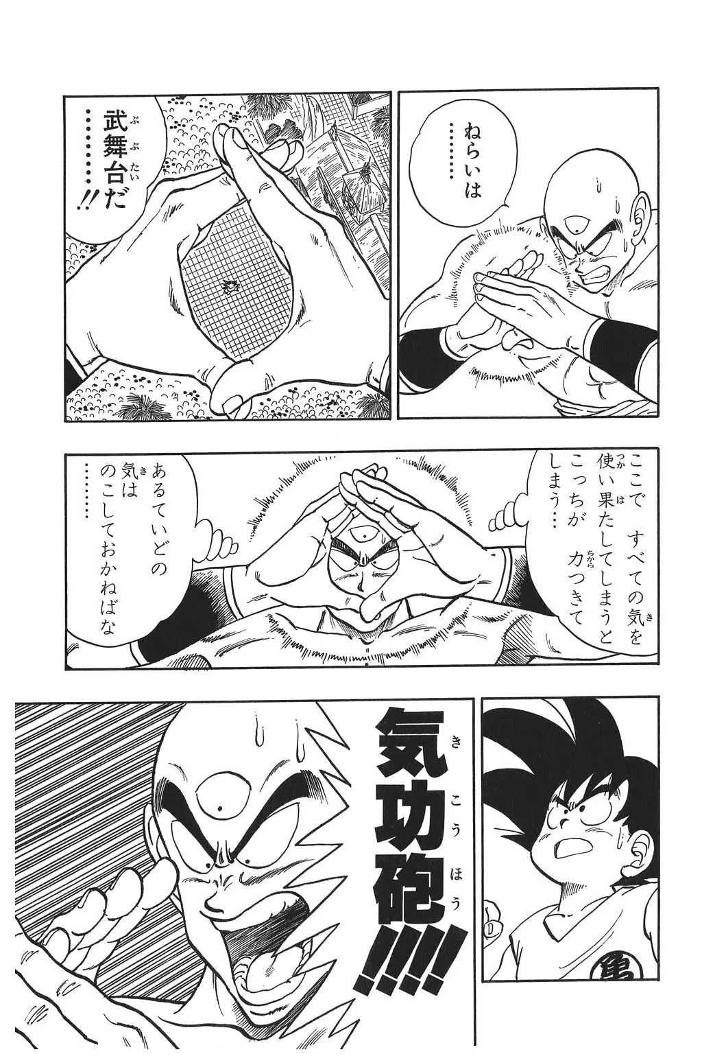 Chapitre 9 — Dragon Ball Kanzenban Vol. 9 — page 201