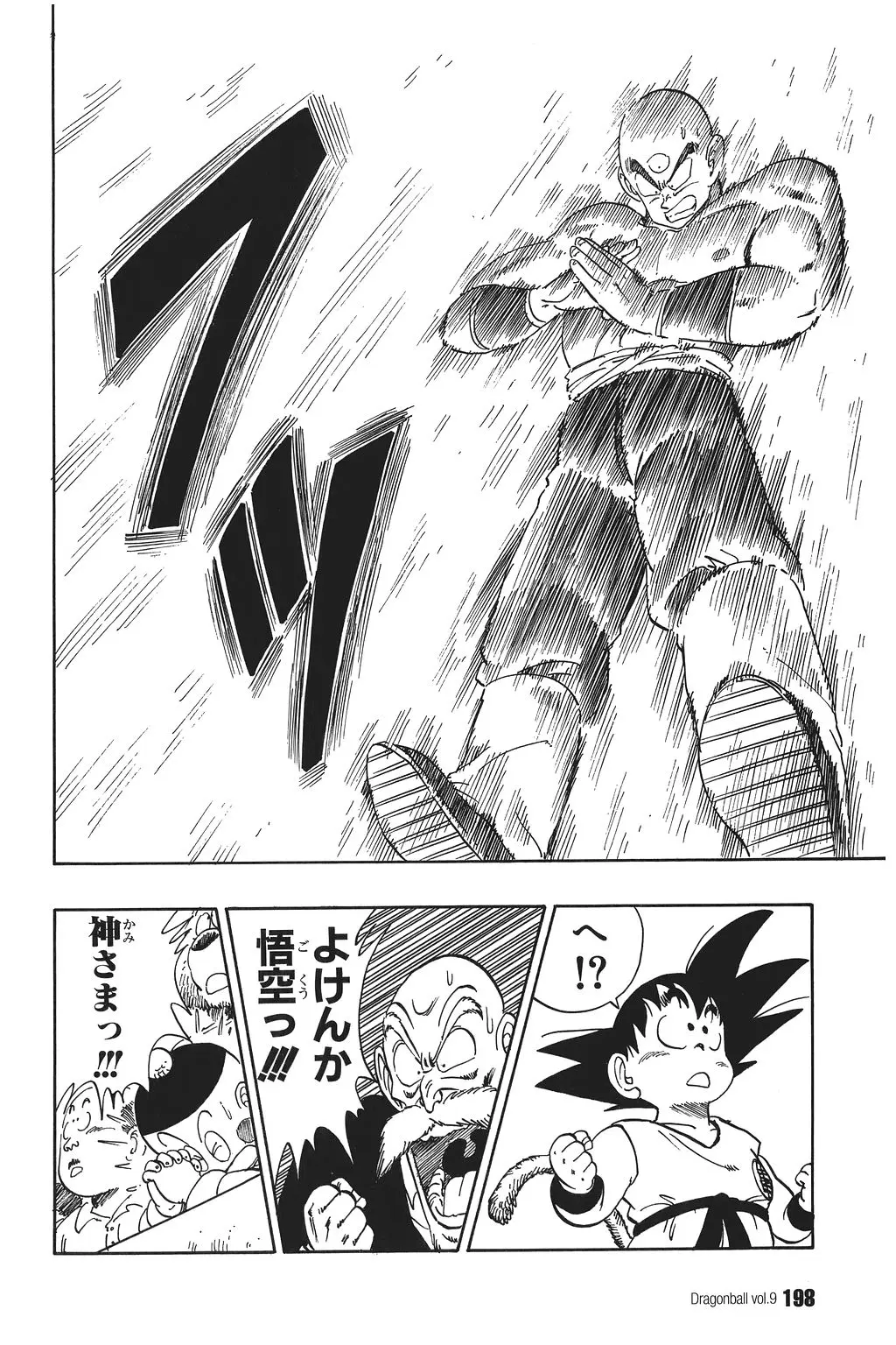 Chapitre 9 — Dragon Ball Kanzenban Vol. 9 — page 202
