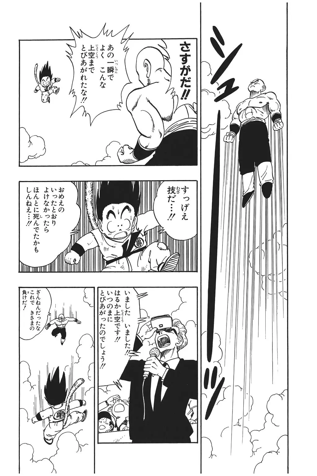 Chapitre 9 — Dragon Ball Kanzenban Vol. 9 — page 206
