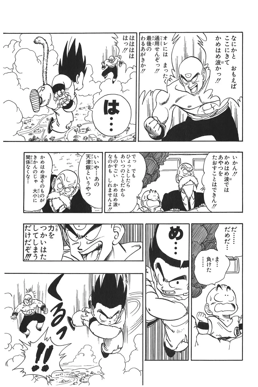 Chapitre 9 — Dragon Ball Kanzenban Vol. 9 — page 209