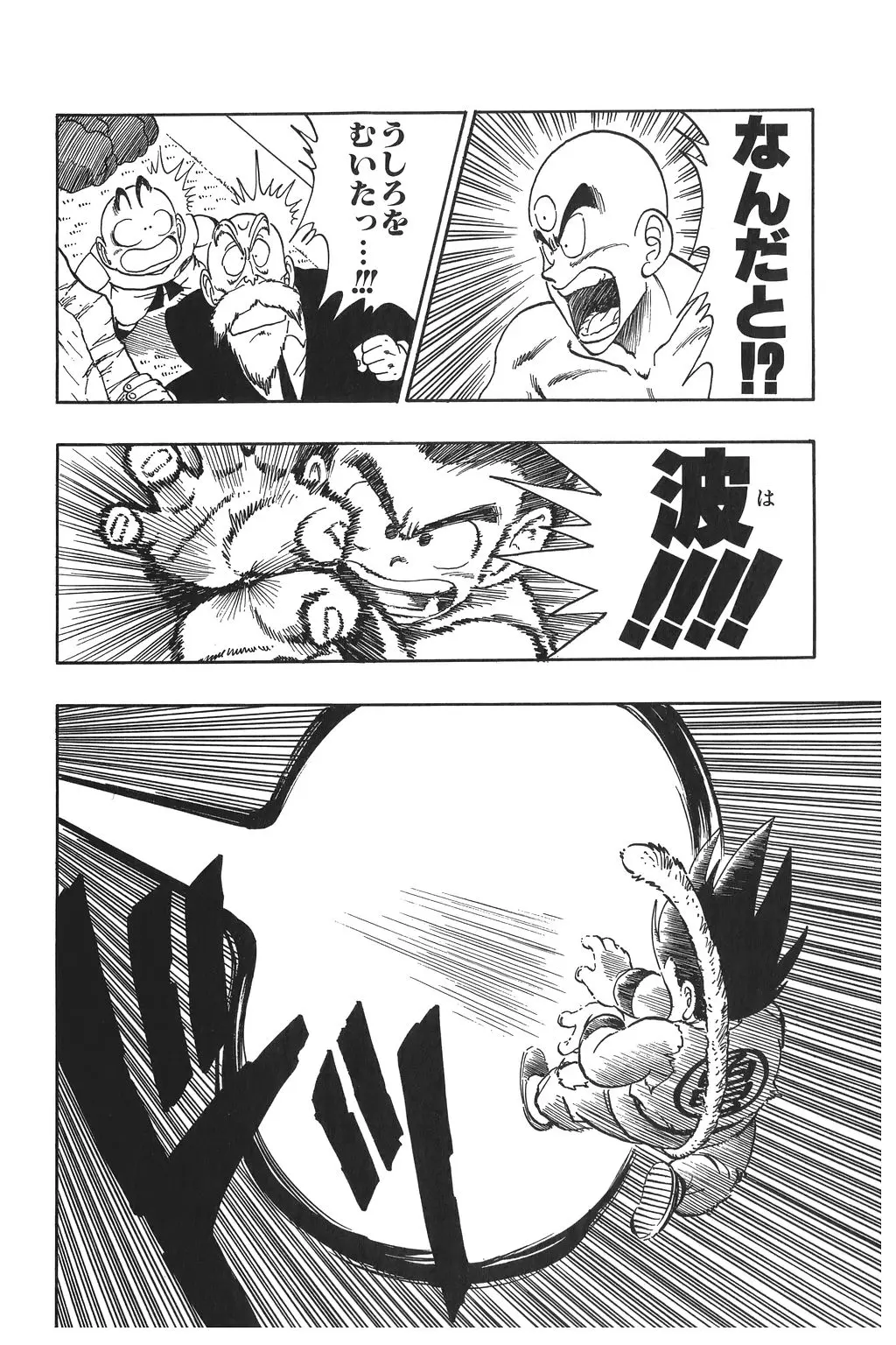 Chapitre 9 — Dragon Ball Kanzenban Vol. 9 — page 210