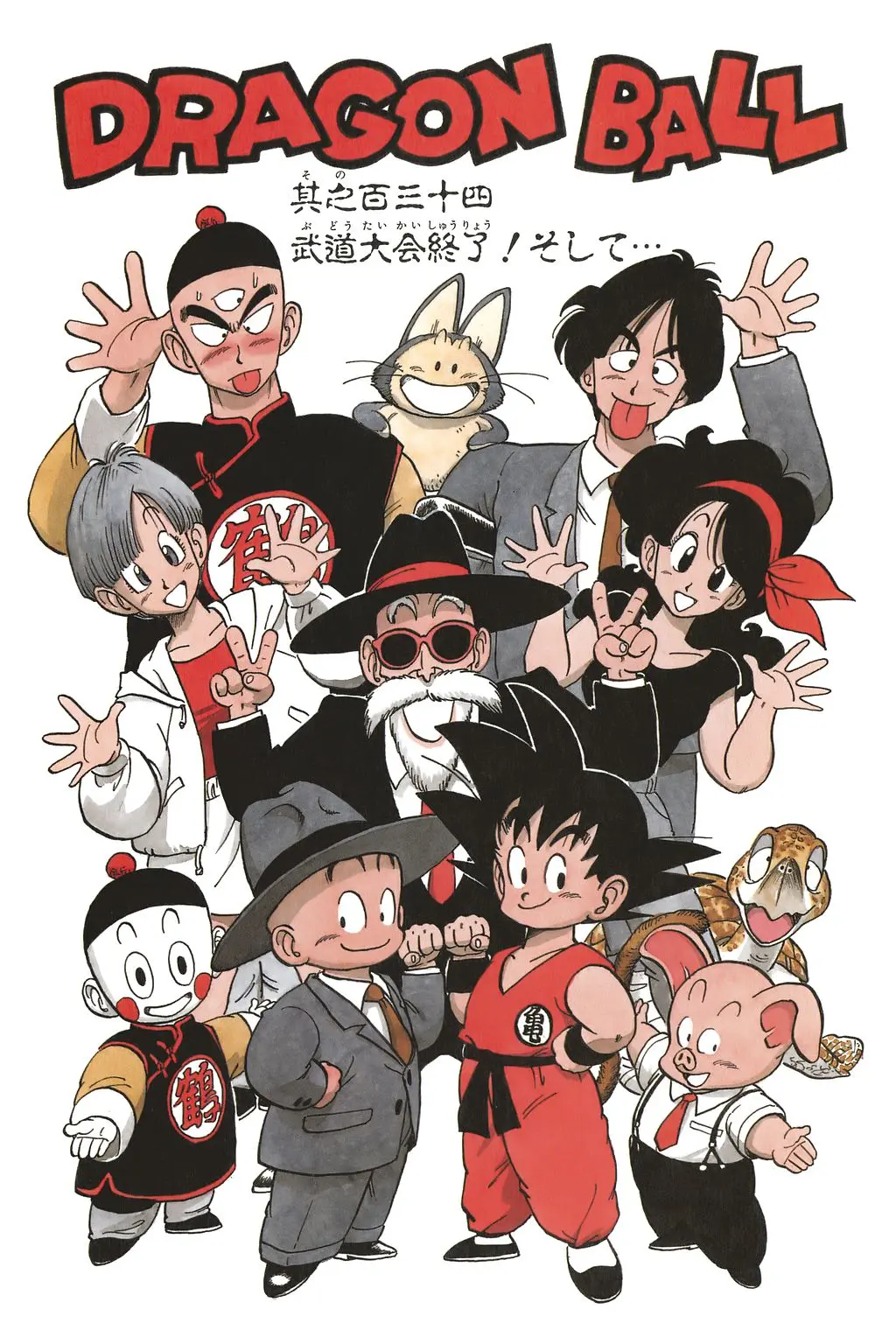 Chapitre 9 — Dragon Ball Kanzenban Vol. 9 — page 212