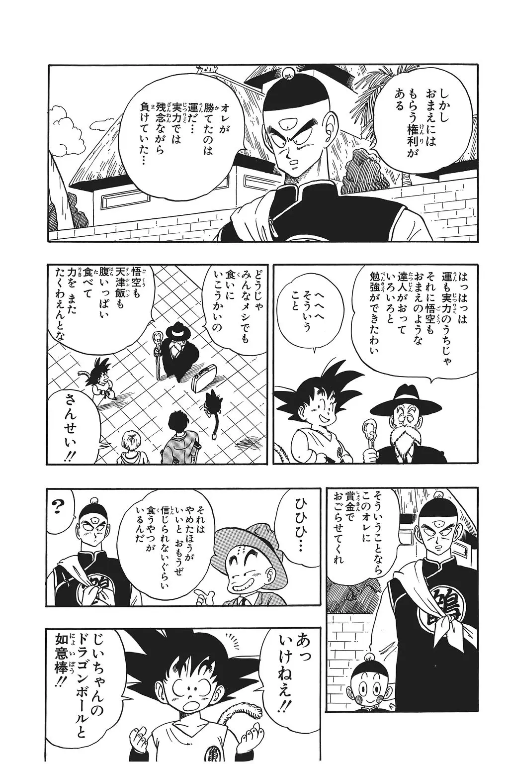Chapitre 9 — Dragon Ball Kanzenban Vol. 9 — page 223
