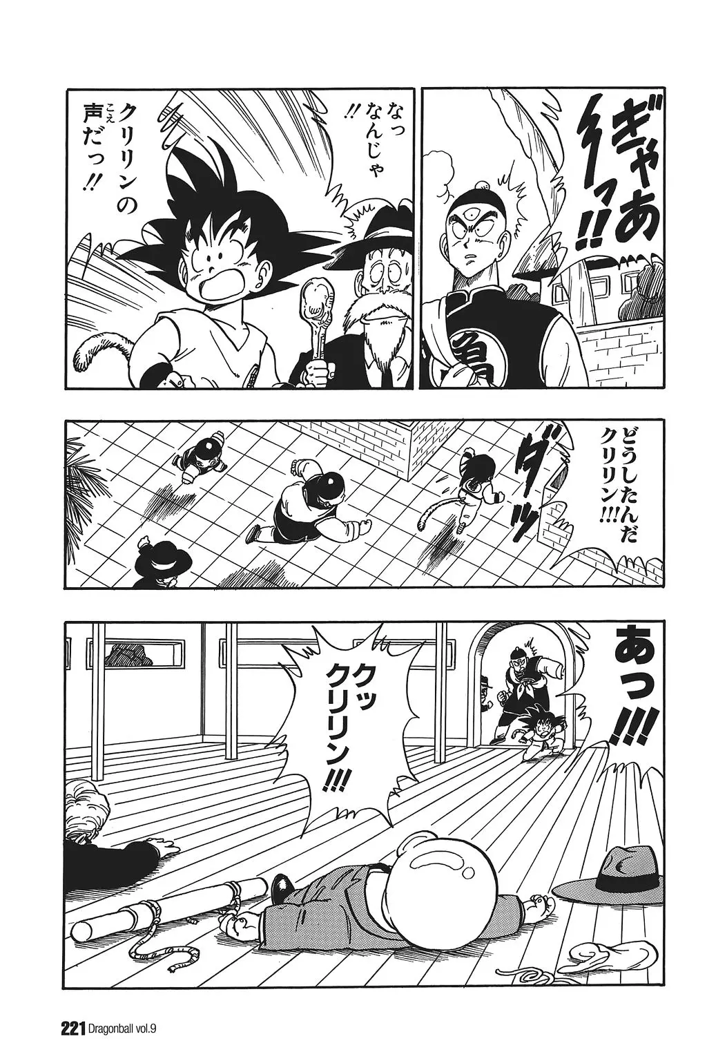 Chapitre 9 — Dragon Ball Kanzenban Vol. 9 — page 225
