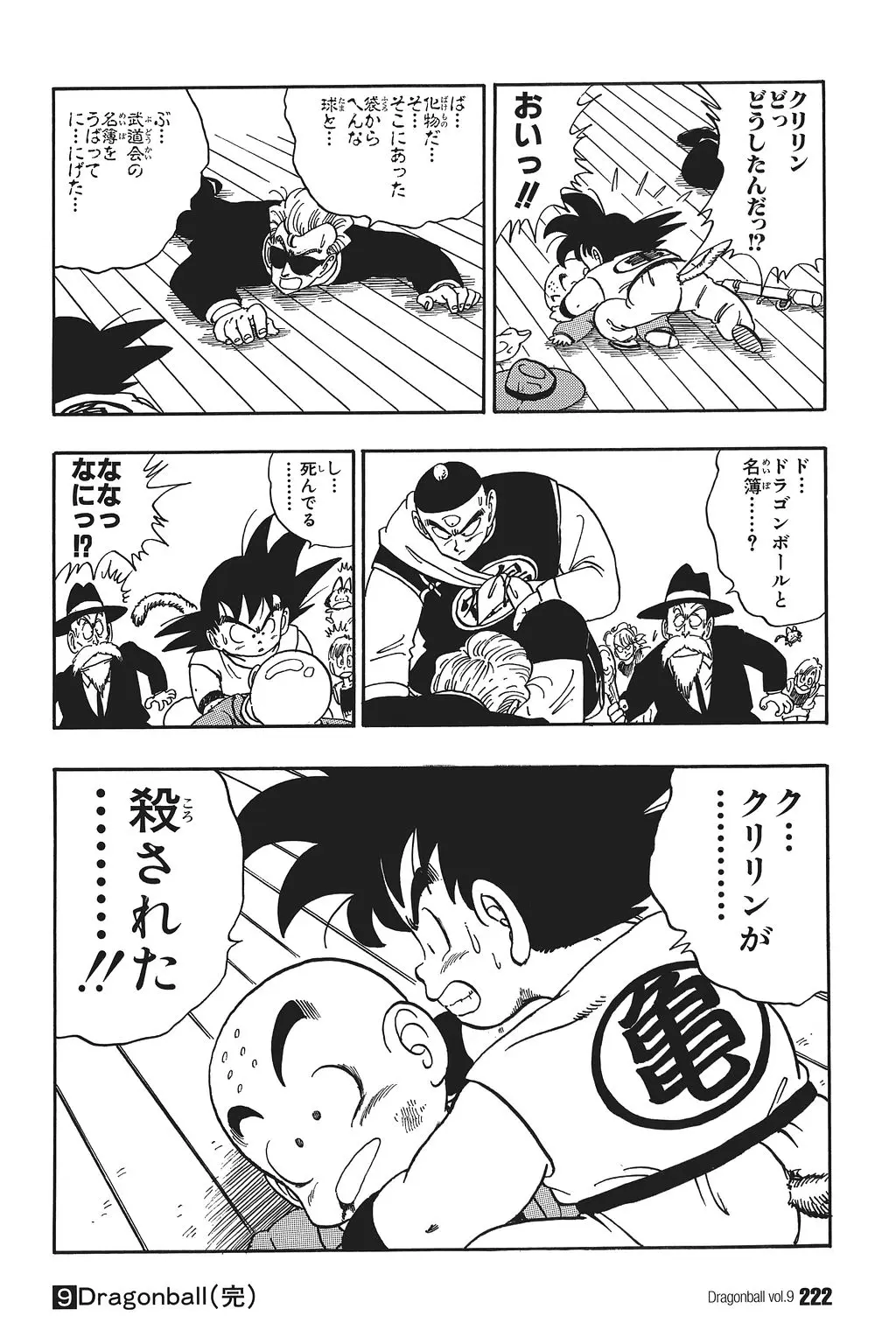 Chapitre 9 — Dragon Ball Kanzenban Vol. 9 — page 226