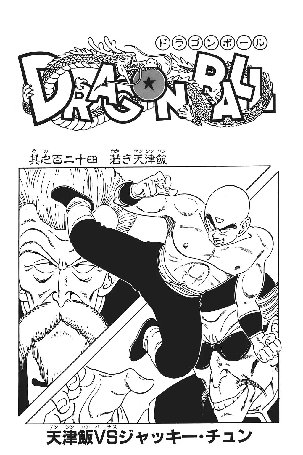 Chapitre 9 — Dragon Ball Kanzenban Vol. 9 — page 228