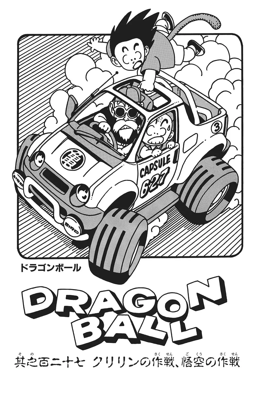 Chapitre 9 — Dragon Ball Kanzenban Vol. 9 — page 230