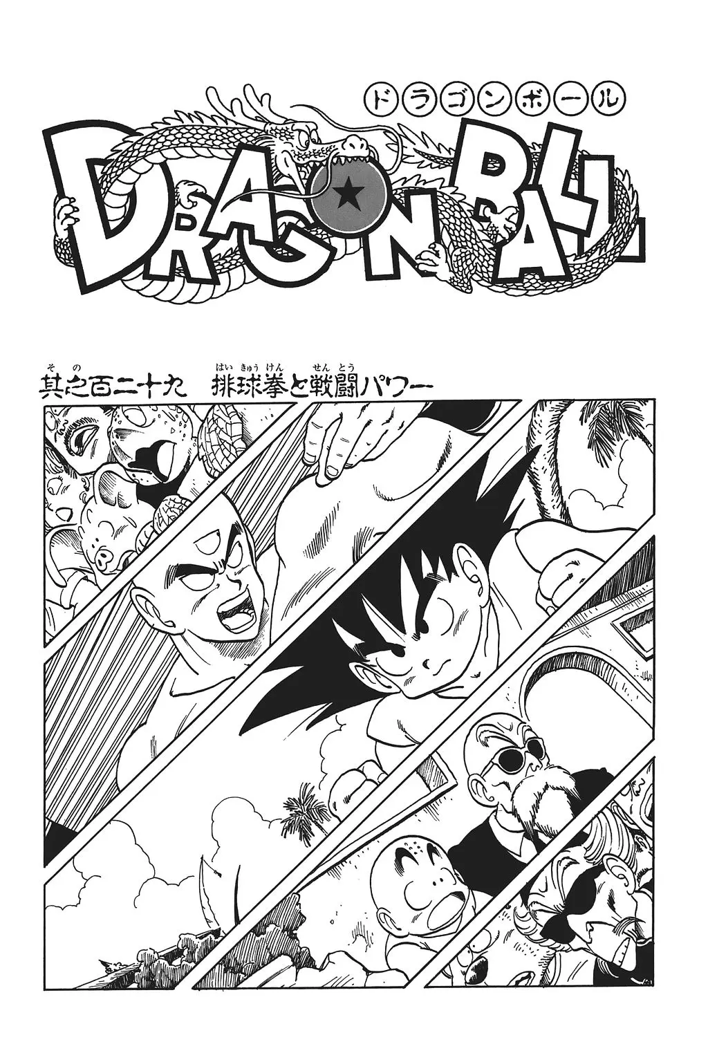 Chapitre 9 — Dragon Ball Kanzenban Vol. 9 — page 232