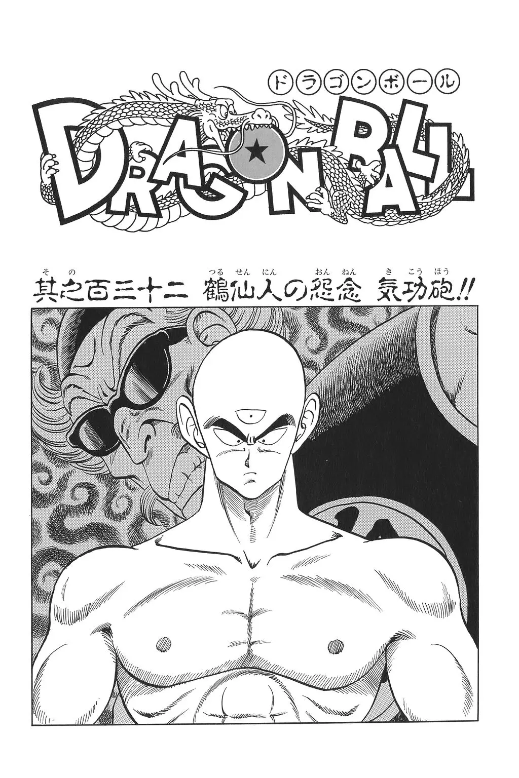 Chapitre 9 — Dragon Ball Kanzenban Vol. 9 — page 234