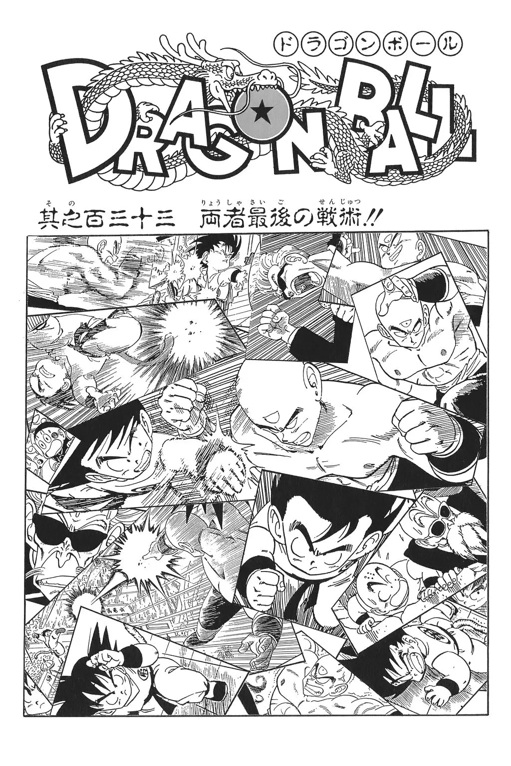 Chapitre 9 — Dragon Ball Kanzenban Vol. 9 — page 235