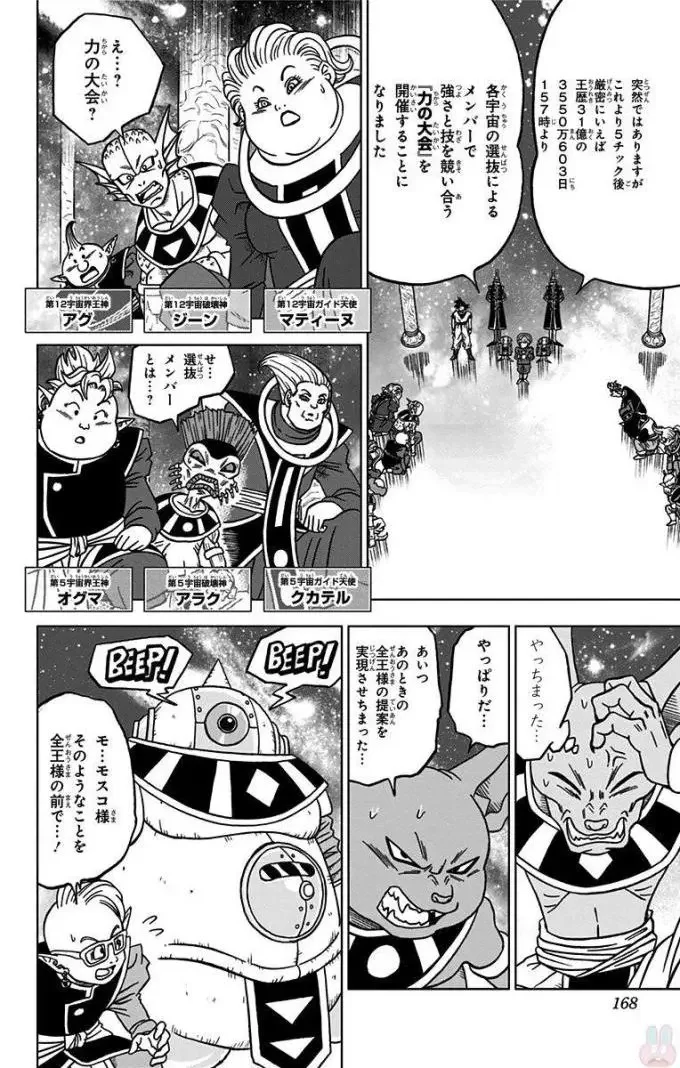 Chapitre 28 — page 24