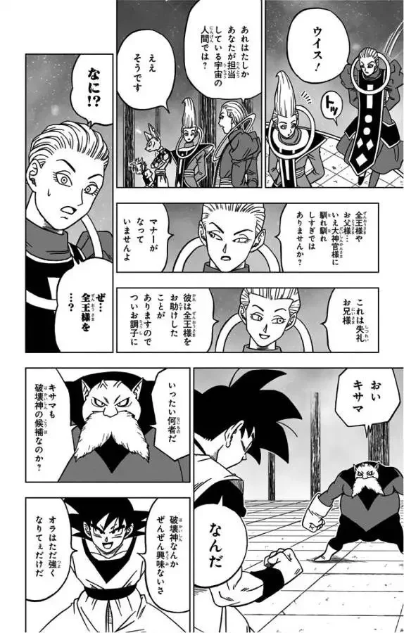 Chapitre 29 — page 20