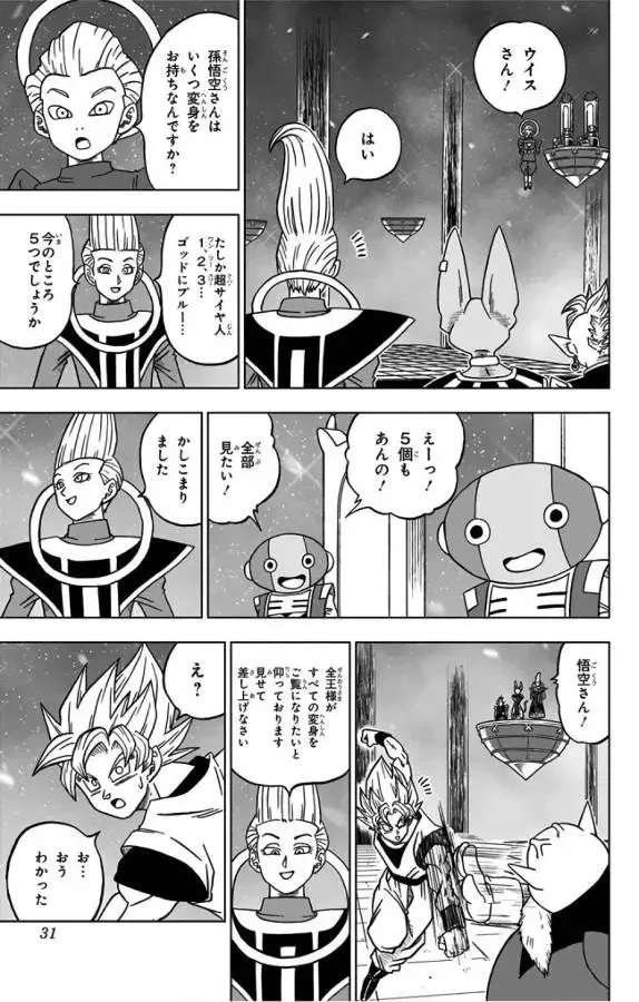 Chapitre 29 — page 25