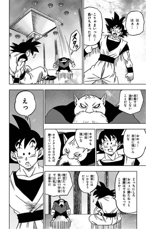 Chapitre 29 — page 44