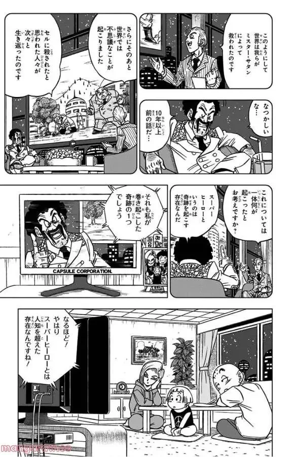 Chapitre 31 — page 3
