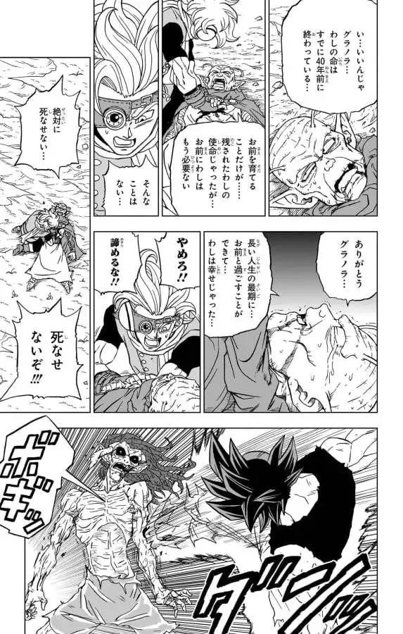 Chapitre 87 — page 17