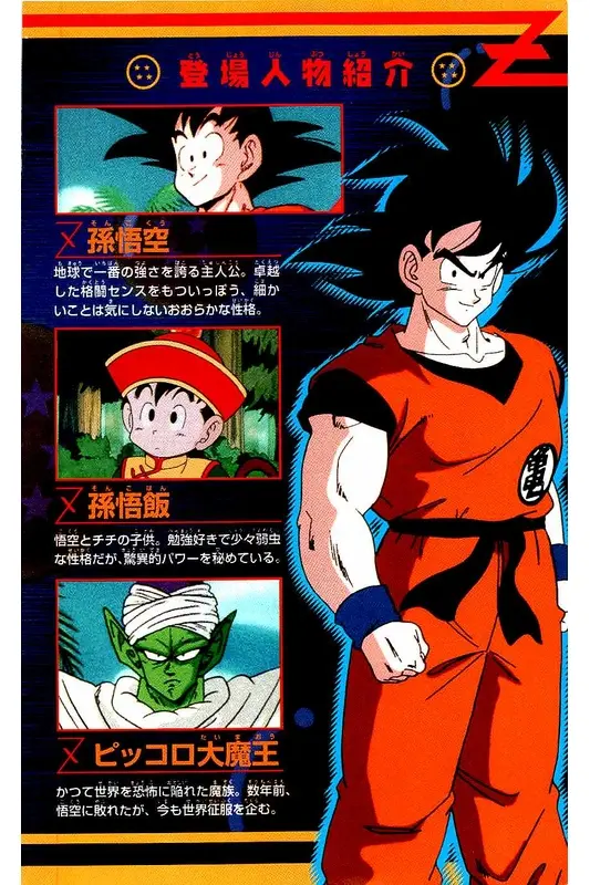 Chapitre 1 — Dragon Ball Z TV Anime Comics Vol. 1 — サイヤ人編 巻一 — page 3