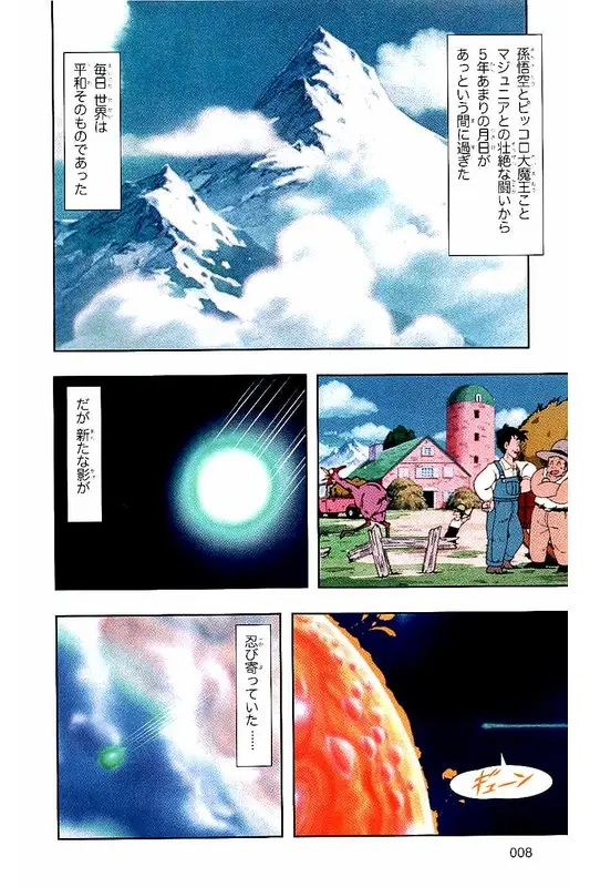 Chapitre 1 — Dragon Ball Z TV Anime Comics Vol. 1 — サイヤ人編 巻一 — page 7