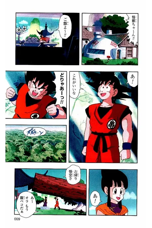 Chapitre 1 — Dragon Ball Z TV Anime Comics Vol. 1 — サイヤ人編 巻一 — page 8