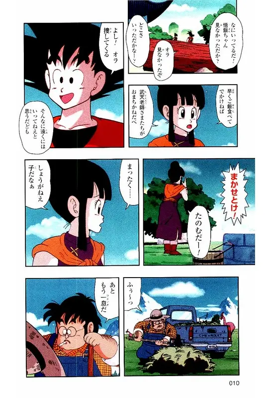 Chapitre 1 — Dragon Ball Z TV Anime Comics Vol. 1 — サイヤ人編 巻一 — page 9