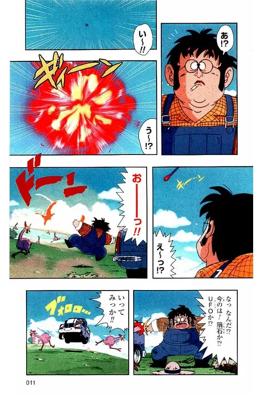 Chapitre 1 — Dragon Ball Z TV Anime Comics Vol. 1 — サイヤ人編 巻一 — page 10