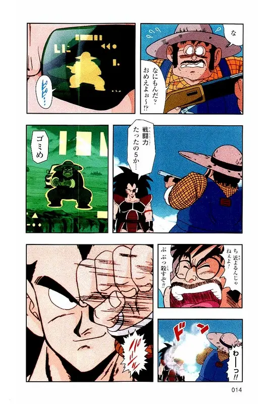 Chapitre 1 — Dragon Ball Z TV Anime Comics Vol. 1 — サイヤ人編 巻一 — page 13