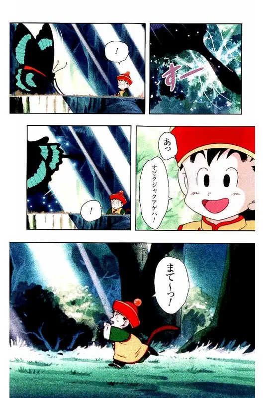 Chapitre 1 — Dragon Ball Z TV Anime Comics Vol. 1 — サイヤ人編 巻一 — page 18