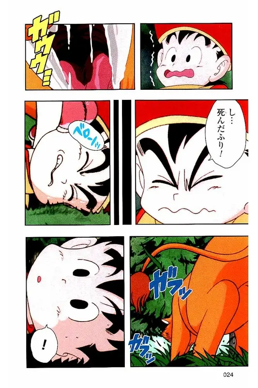 Chapitre 1 — Dragon Ball Z TV Anime Comics Vol. 1 — サイヤ人編 巻一 — page 23