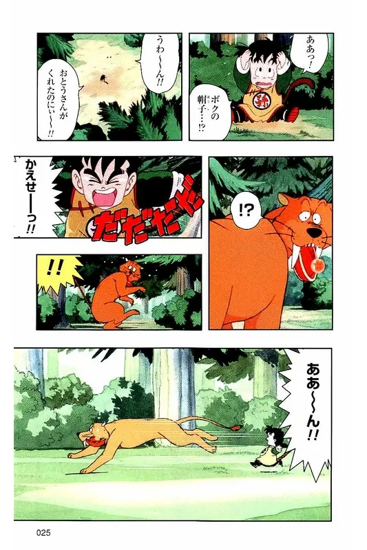Chapitre 1 — Dragon Ball Z TV Anime Comics Vol. 1 — サイヤ人編 巻一 — page 24