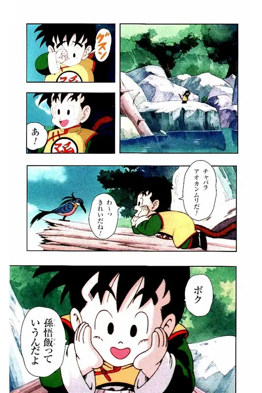 Chapitre 1 — Dragon Ball Z TV Anime Comics Vol. 1 — サイヤ人編 巻一 — page 26