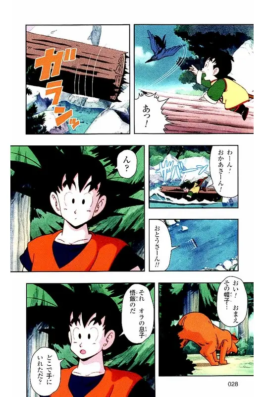 Chapitre 1 — Dragon Ball Z TV Anime Comics Vol. 1 — サイヤ人編 巻一 — page 27