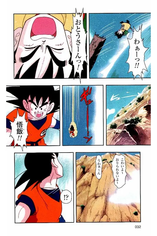 Chapitre 1 — Dragon Ball Z TV Anime Comics Vol. 1 — サイヤ人編 巻一 — page 31