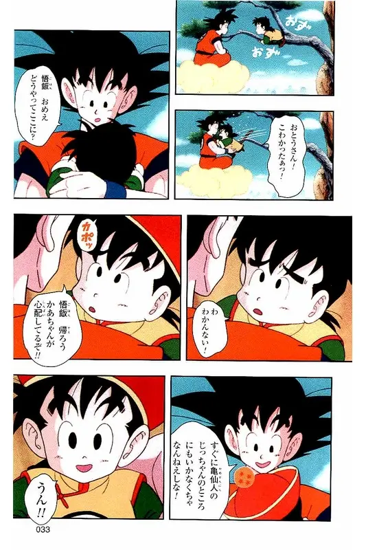 Chapitre 1 — Dragon Ball Z TV Anime Comics Vol. 1 — サイヤ人編 巻一 — page 32