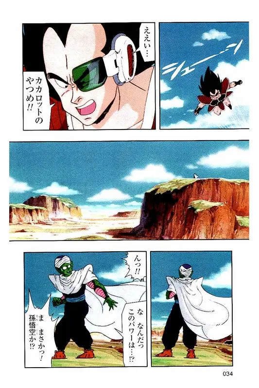 Chapitre 1 — Dragon Ball Z TV Anime Comics Vol. 1 — サイヤ人編 巻一 — page 33