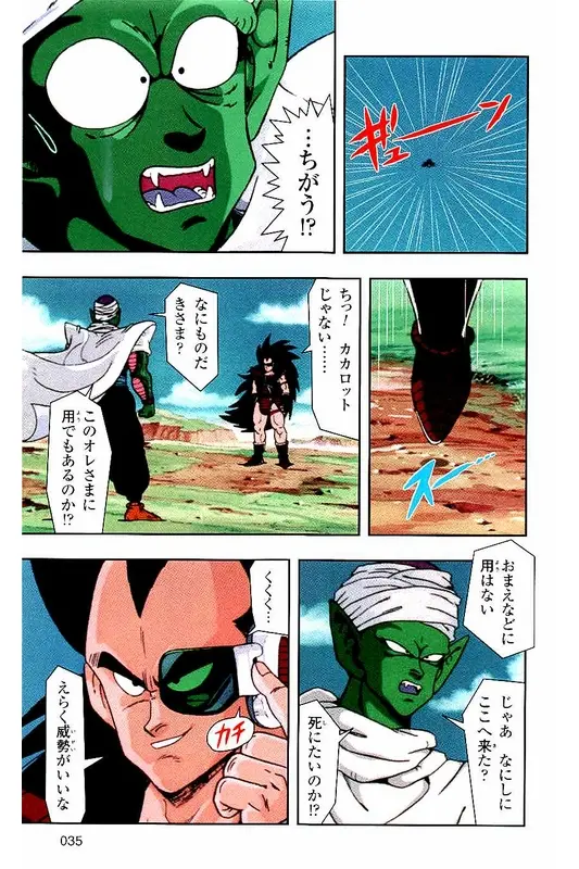 Chapitre 1 — Dragon Ball Z TV Anime Comics Vol. 1 — サイヤ人編 巻一 — page 34