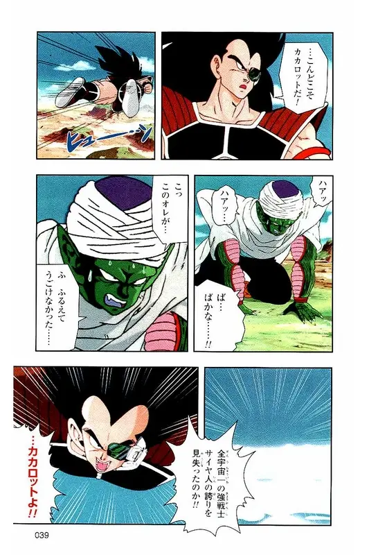 Chapitre 1 — Dragon Ball Z TV Anime Comics Vol. 1 — サイヤ人編 巻一 — page 38