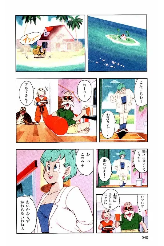 Chapitre 1 — Dragon Ball Z TV Anime Comics Vol. 1 — サイヤ人編 巻一 — page 39