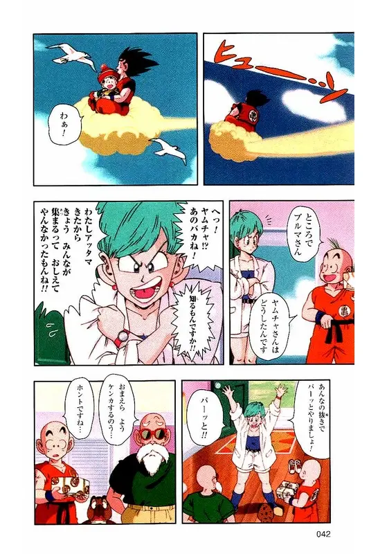 Chapitre 1 — Dragon Ball Z TV Anime Comics Vol. 1 — サイヤ人編 巻一 — page 41