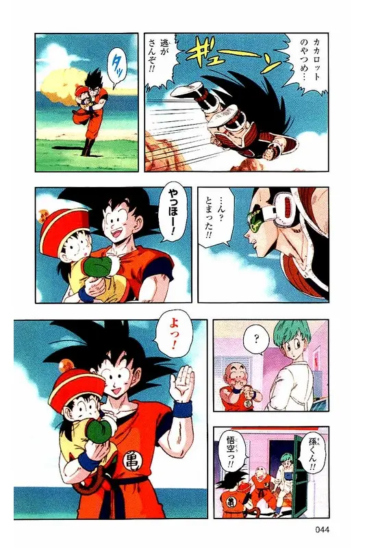 Chapitre 1 — Dragon Ball Z TV Anime Comics Vol. 1 — サイヤ人編 巻一 — page 43