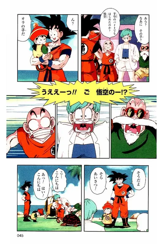 Chapitre 1 — Dragon Ball Z TV Anime Comics Vol. 1 — サイヤ人編 巻一 — page 44