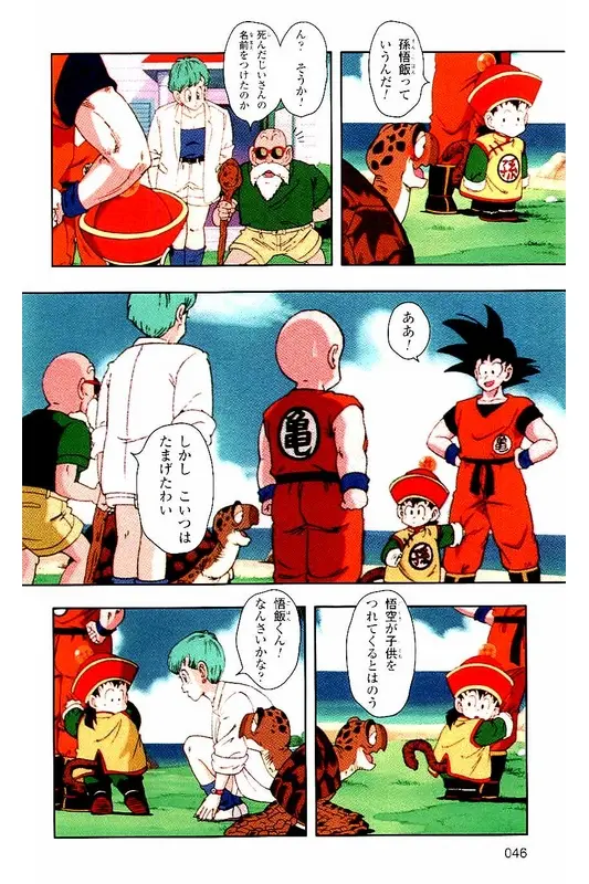 Chapitre 1 — Dragon Ball Z TV Anime Comics Vol. 1 — サイヤ人編 巻一 — page 45