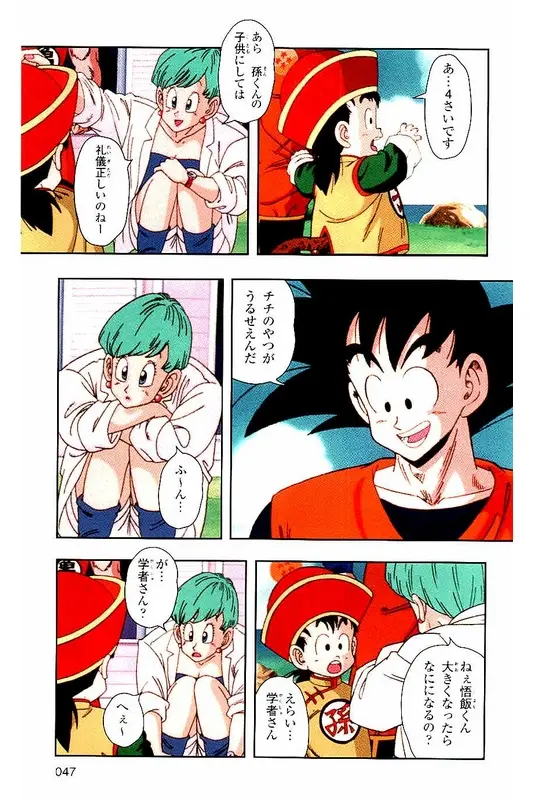 Chapitre 1 — Dragon Ball Z TV Anime Comics Vol. 1 — サイヤ人編 巻一 — page 46