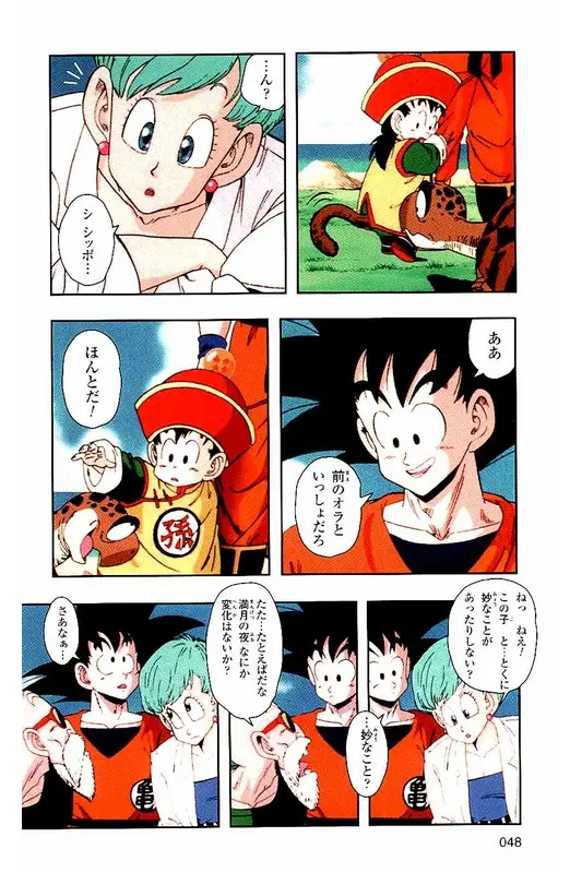Chapitre 1 — Dragon Ball Z TV Anime Comics Vol. 1 — サイヤ人編 巻一 — page 47