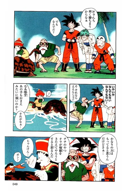 Chapitre 1 — Dragon Ball Z TV Anime Comics Vol. 1 — サイヤ人編 巻一 — page 48