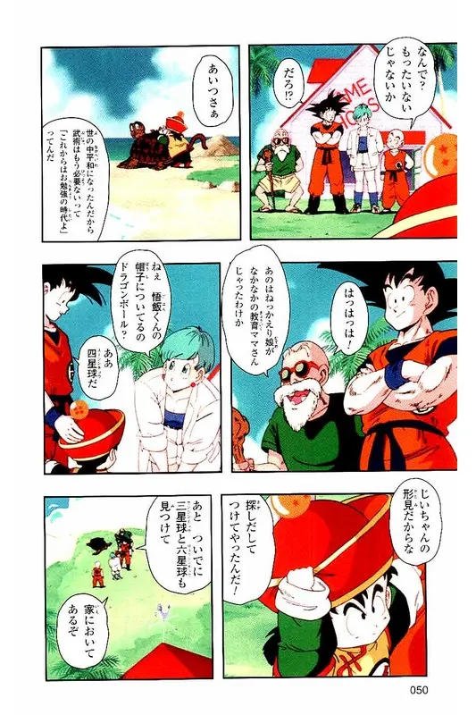 Chapitre 1 — Dragon Ball Z TV Anime Comics Vol. 1 — サイヤ人編 巻一 — page 49